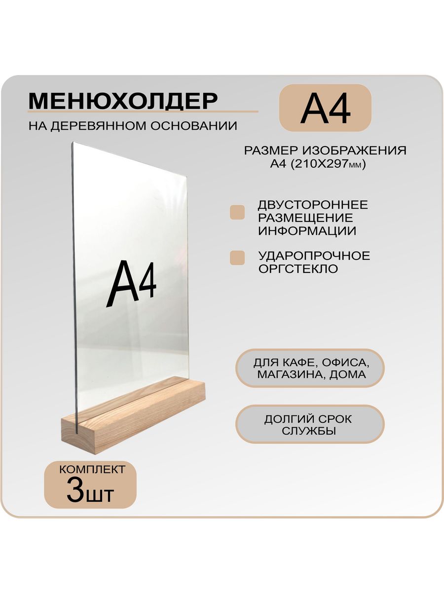 Тейбл а4. Менюхолдер а4 ПЛВ. Тейбл тент (менюхолдер) а3. Тейбл тент а4 треугольник. Тейбл тент 160 60 23.