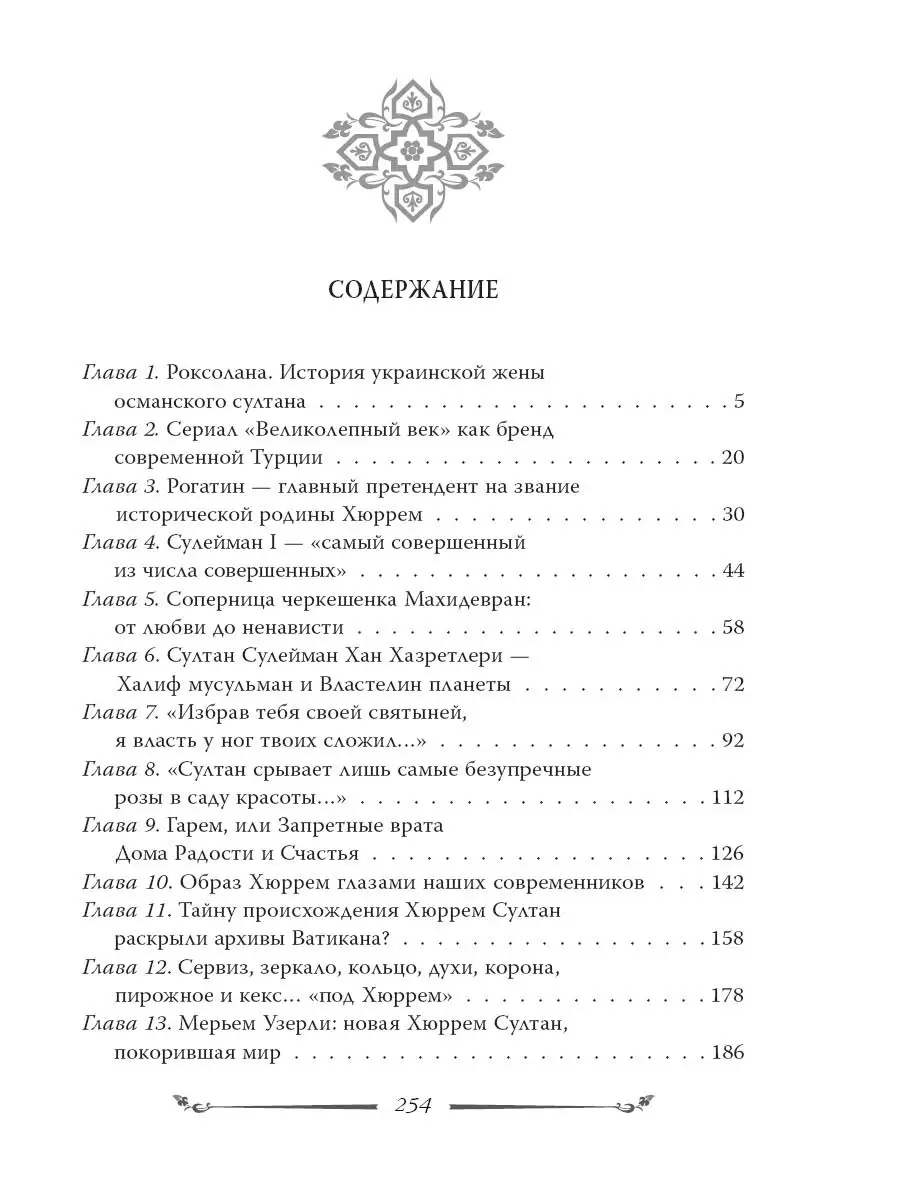 Бенуа С. Хюррем. Возлюбленная султана Сулеймана Издательство Родина  60699237 купить за 700 ₽ в интернет-магазине Wildberries