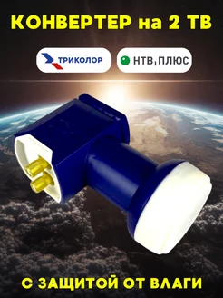 Конвертер LU-40TCIR HD для Триколор, НТВ+ 2ТВ LUMAX 60705676 купить за 982 ₽ в интернет-магазине Wildberries