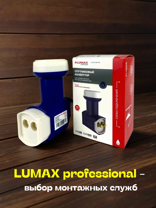Lumax Конвертер спутниковый для Триколор, НТВ плюс на 2 телевизора, синий, фото 5