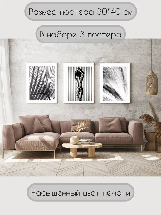 Artistic homes Интерьерные постеры на стену эстетика большие 30*40 см