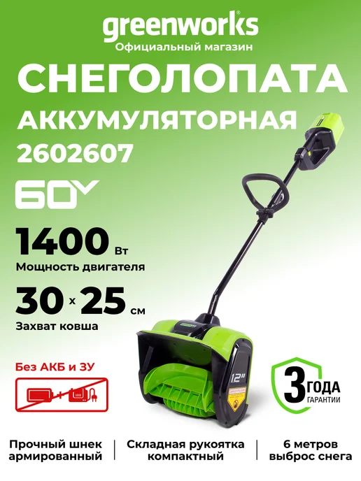 Greenworks Снегоуборщик аккумуляторный 60V, 51 см, без АКБ и ЗУ, 30