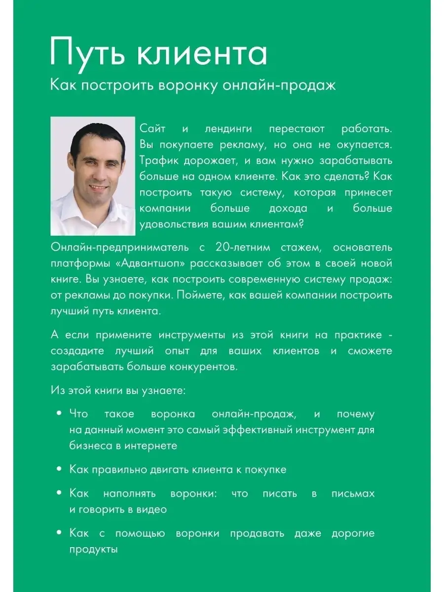 Путь клиента. Как построить воронку онлайн-продаж 1115green