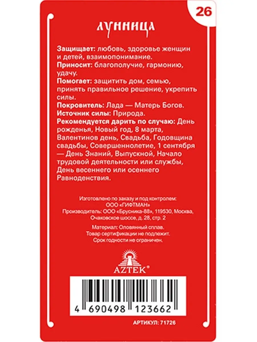 Славянский оберег для женщин Лунница Звезда Руси 60710577 купить за 325 ₽ в  интернет-магазине Wildberries