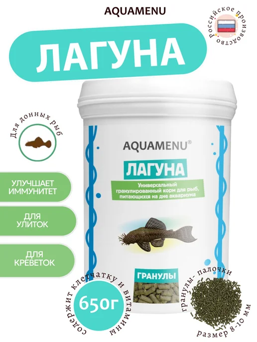AQUAMENU Корм для донных рыб Лагуна тонущие палочки 600 мл 350 г, 1 л, 650 г