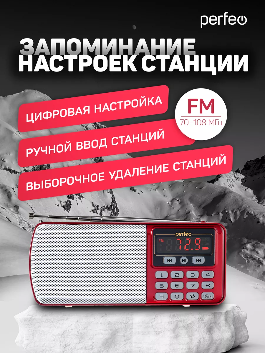 Perfeo Радиоприемник Цифровой Егерь FM+ 70-108МГц, MP3, USB