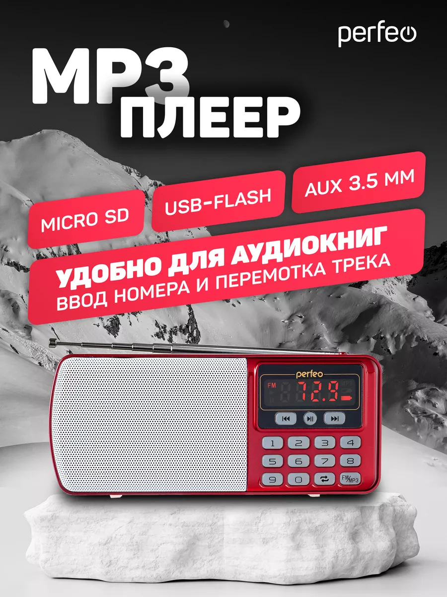 Perfeo Радиоприемник Цифровой Егерь FM+ 70-108МГц, MP3, USB