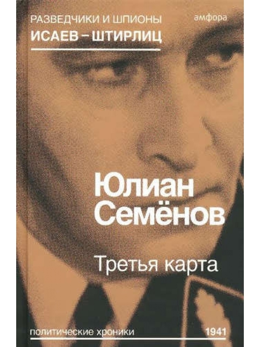 Третья карта семенов читать