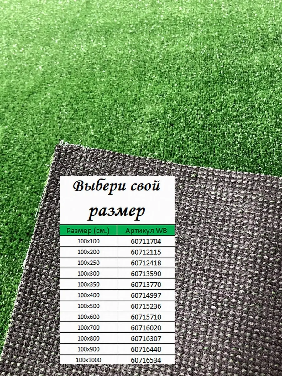 Искусственный газон в рулоне уличный 100*300 Газон рулонный 60713590 купить  за 1 639 ₽ в интернет-магазине Wildberries