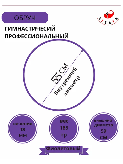 SETGYM Обруч гимнастический аналог SASAKI 85см, фиолетовый, фото 2