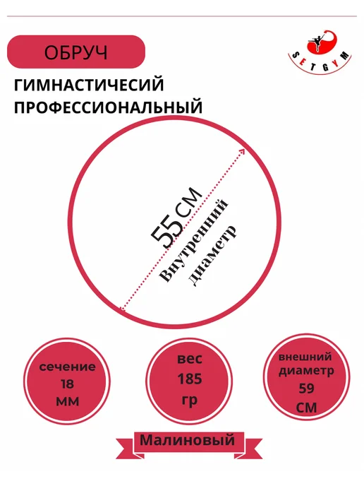 SETGYM Обруч гимнастический аналог SASAKI 85см, красный, фото 2