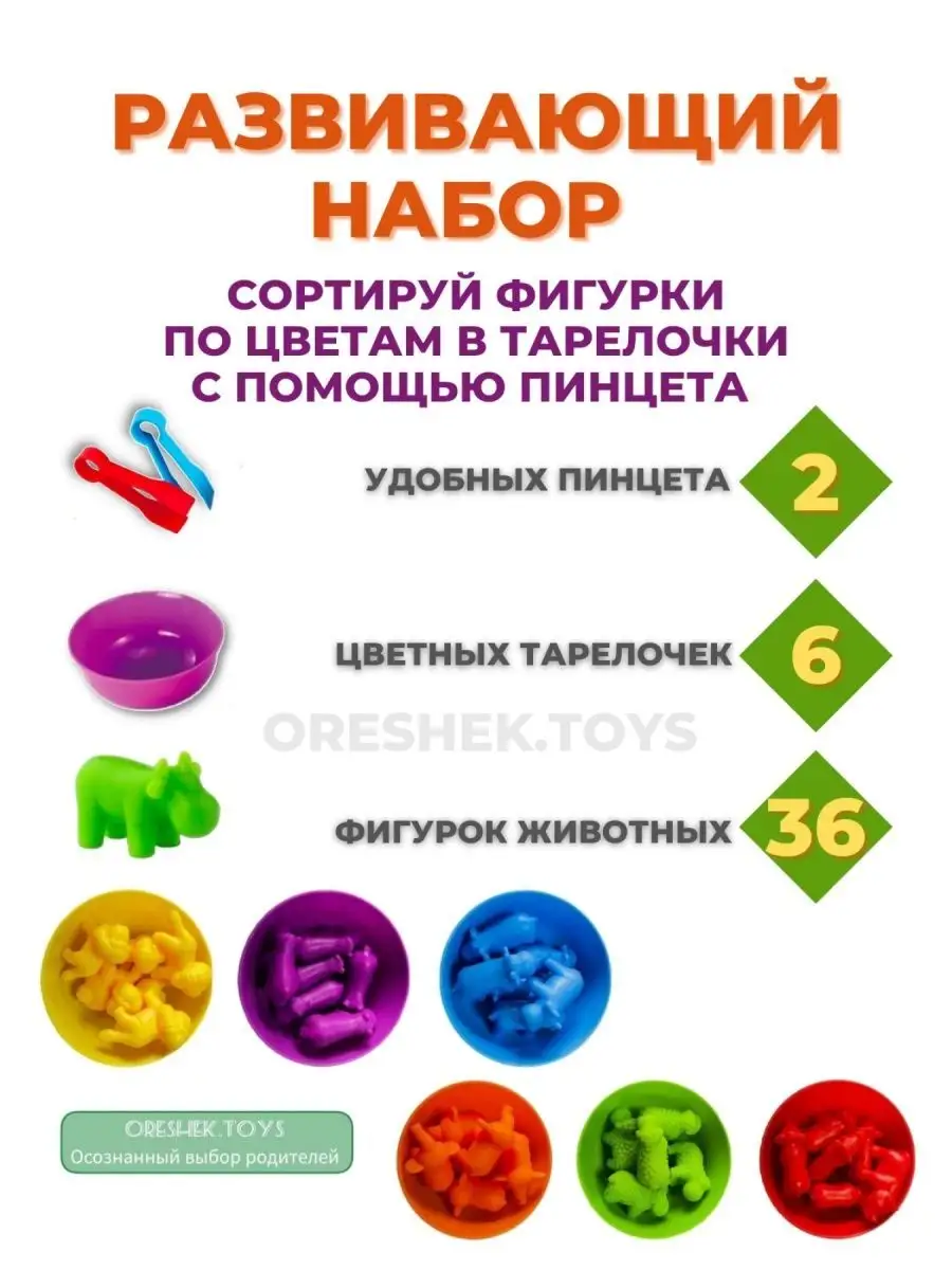 Развивающие игры сортер монтессори с пинцетом Oreshek.toys 60719161 купить  за 616 ₽ в интернет-магазине Wildberries