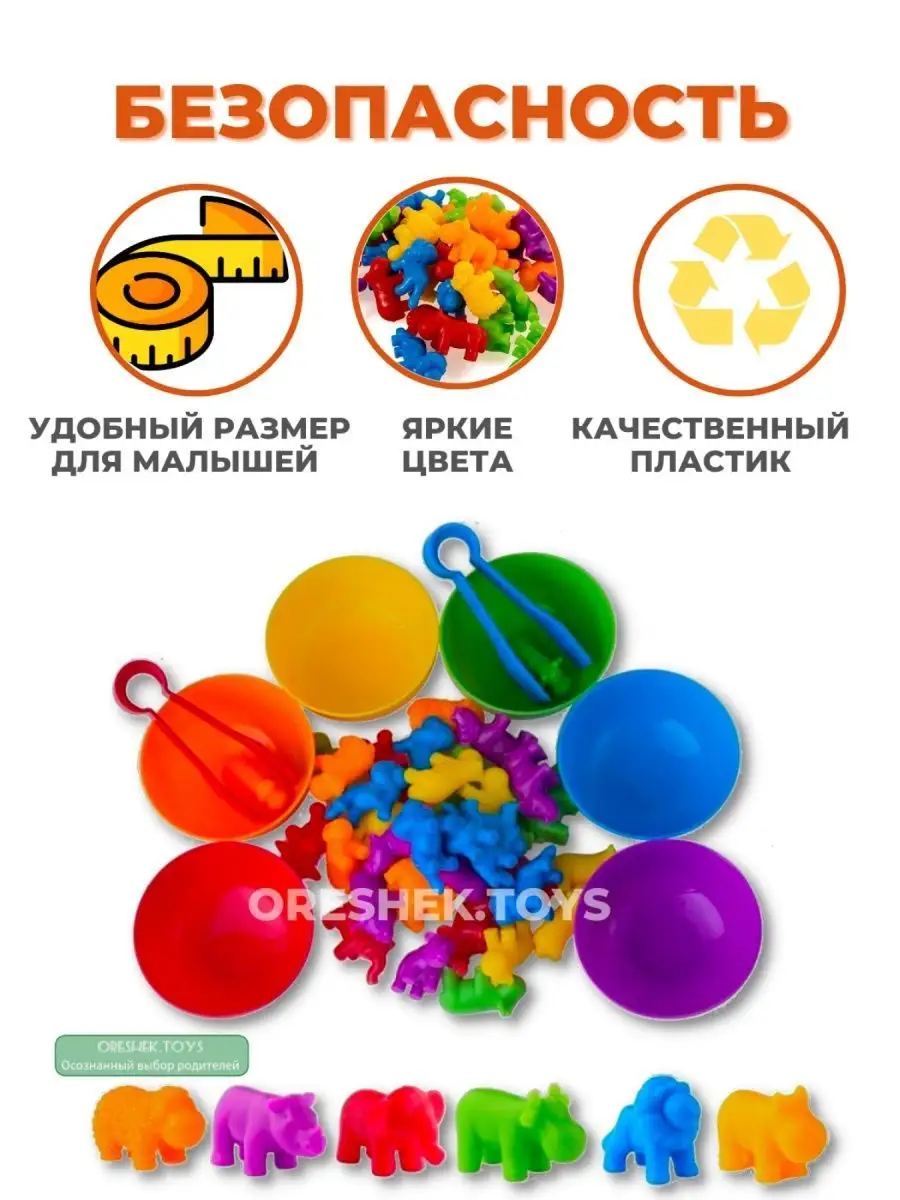 Развивающие игры сортер монтессори с пинцетом Oreshek.toys 60719161 купить  за 616 ₽ в интернет-магазине Wildberries