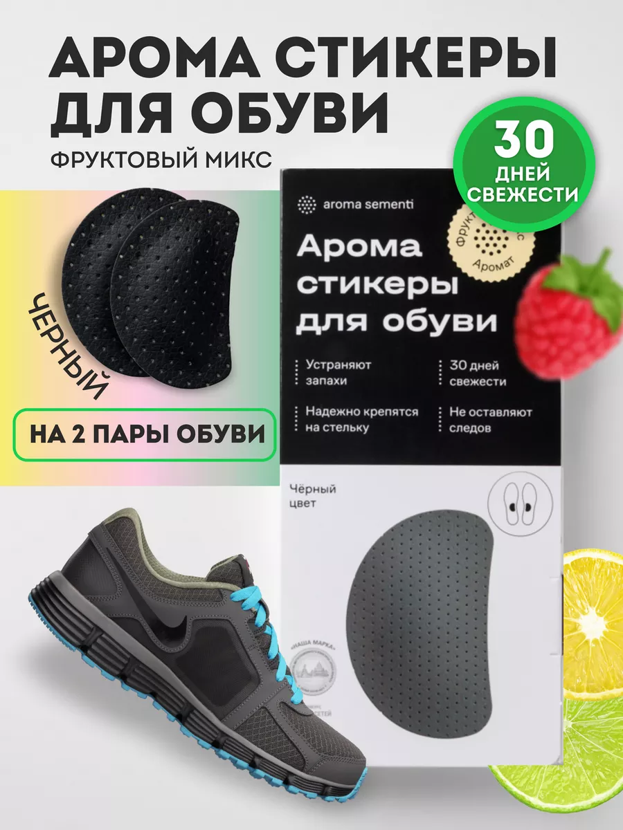 Дезодорант для обуви от запаха ног аксессуары Aroma Sementi 60719642 купить  за 337 ₽ в интернет-магазине Wildberries