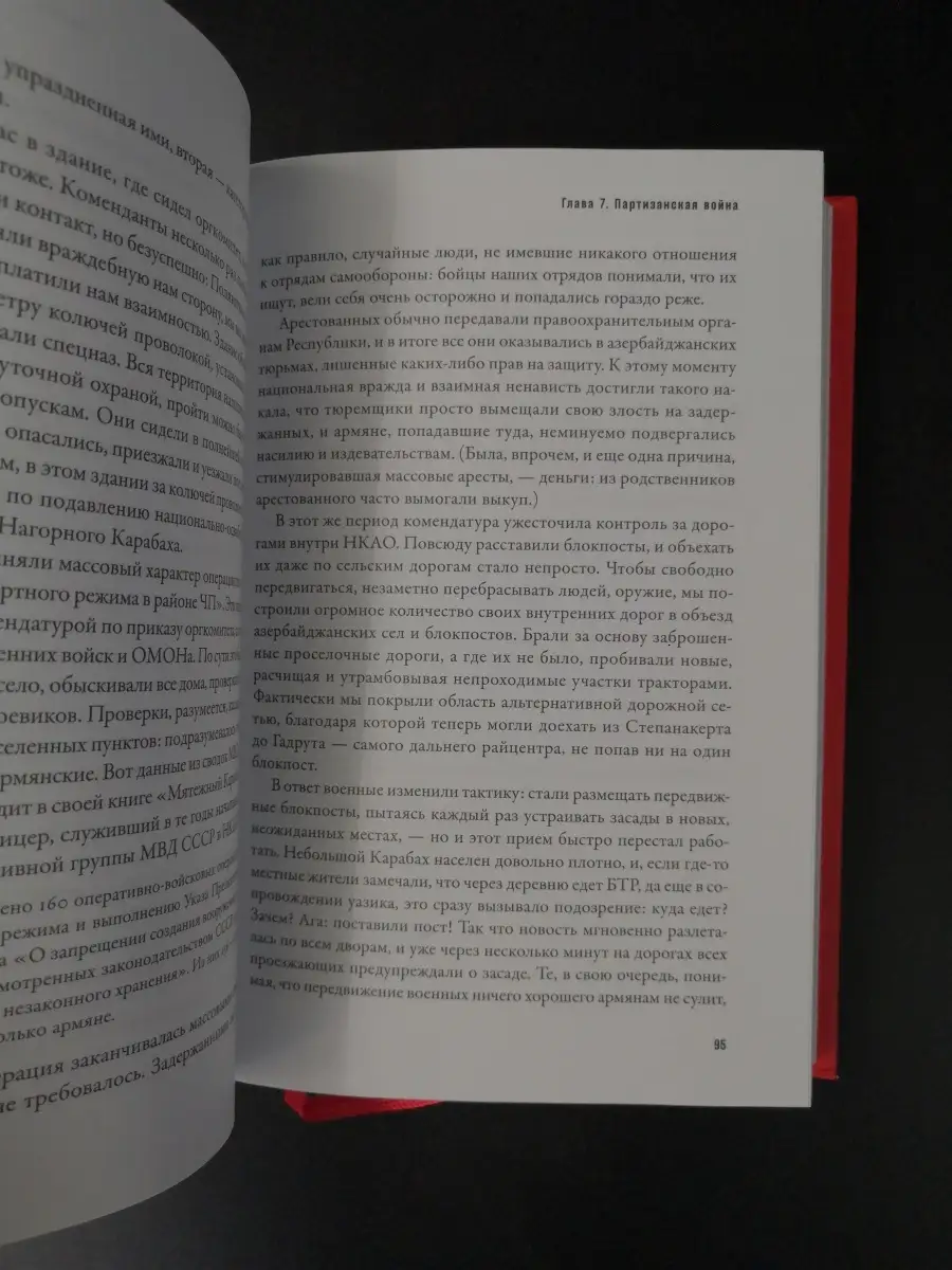 Жизнь и свобода:Автобиография экс-президента Армении... Альпина Паблишер  60719944 купить в интернет-магазине Wildberries