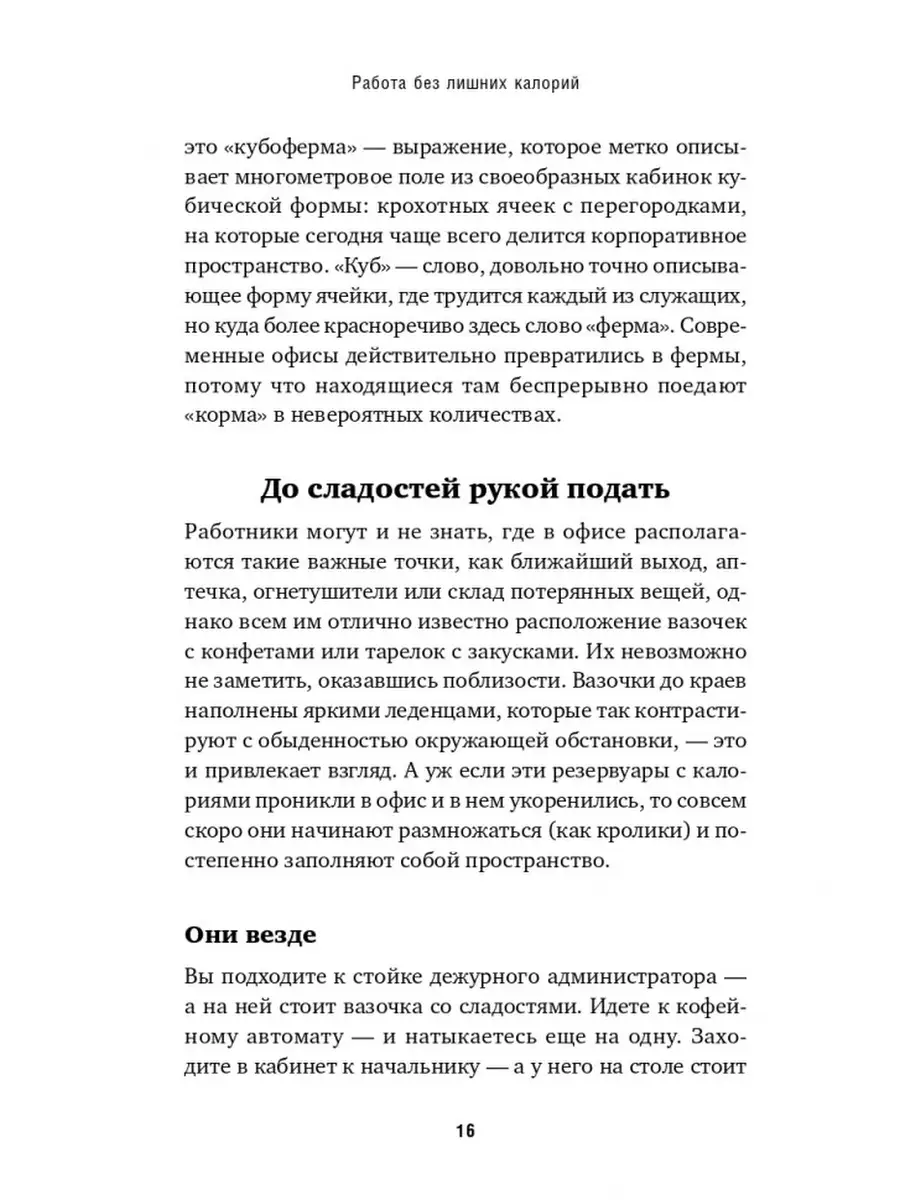 Работа без лишних калорий. Как не набирать вес в офисе Альпина Паблишер  60720353 купить за 583 ₽ в интернет-магазине Wildberries