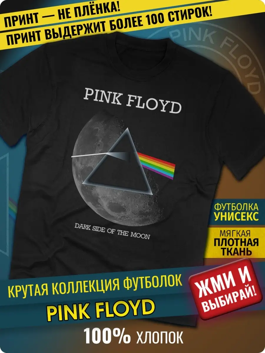 Футболка Pink Floyd (Пинк Флойд) Rock-Rock 60722690 купить за 1 348 ₽ в  интернет-магазине Wildberries