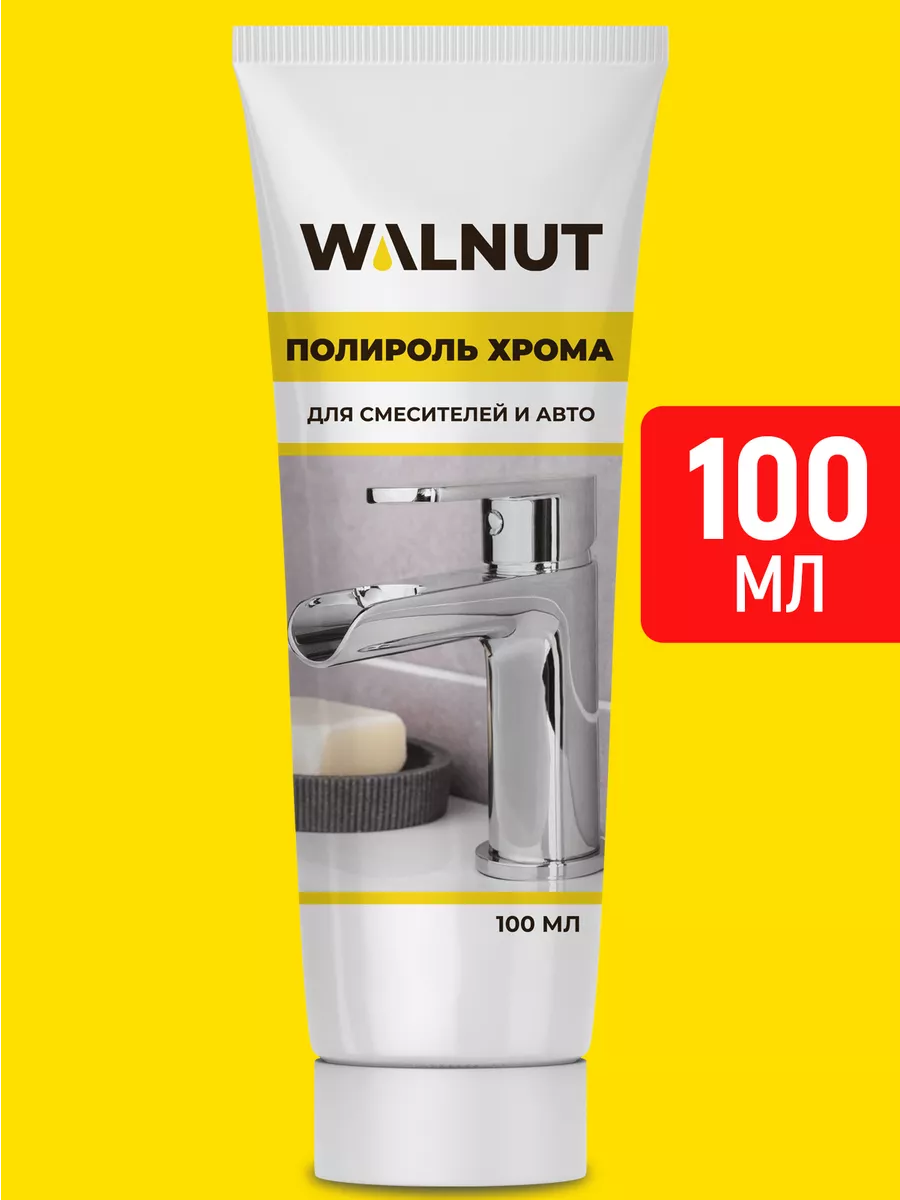 Полировальная паста для хрома WALNUT 60723674 купить за 256 ₽ в  интернет-магазине Wildberries