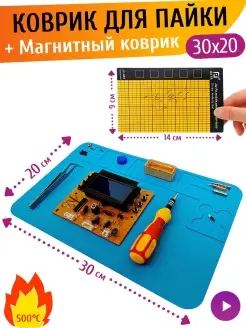 Силиконовый термостойкий коврик для паяльника магнитный T&D HOME 60726844 купить за 399 ₽ в интернет-магазине Wildberries