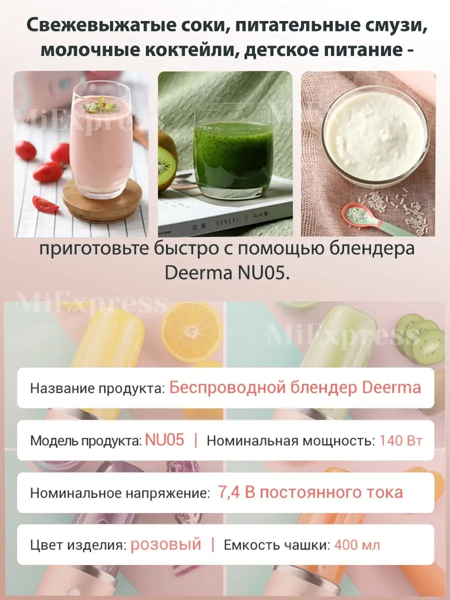 Беспроводной блендер Xiaomi Deerma Juice DEM-NU05 Xiaomi 60726909 купить в  интернет-магазине Wildberries