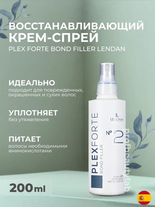 lendan Несмываемый филлер-спрей для поврежденных волос Plex, 200 мл