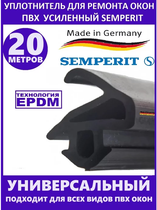 Semperit Уплотнитель для окон пластиковых и дверей пвх kbe 228 Rehau, черный