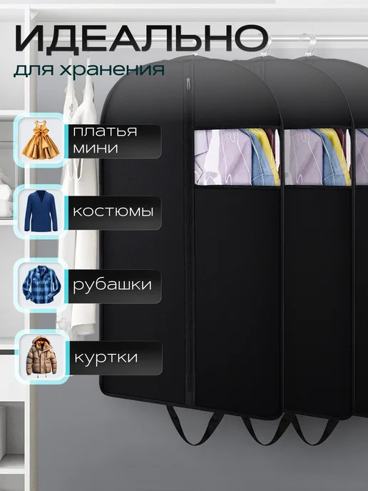 Чехлоид Чехол для одежды на молнии тканевый 60х100, 60x100, фото 5