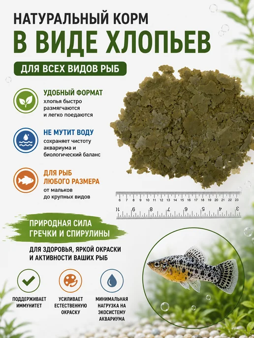 AQUAMENU Корм для аквариумных рыб ГСК-F для всех видов, 250 мл 50 г, 250 мл, 50 г, фото 2