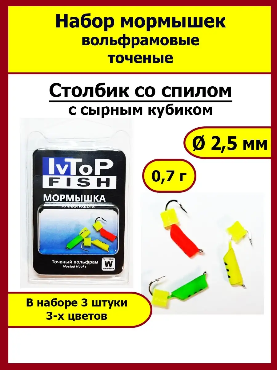 Мормышка вольфрамовая точеные Столбик со спилом IvTopFish 60746715 купить  за 273 ₽ в интернет-магазине Wildberries