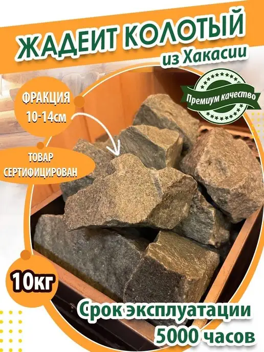 Банькофф Жадеит из Хакасии колотый средний для бани и сауны 10кг, 10 кг, фото 2