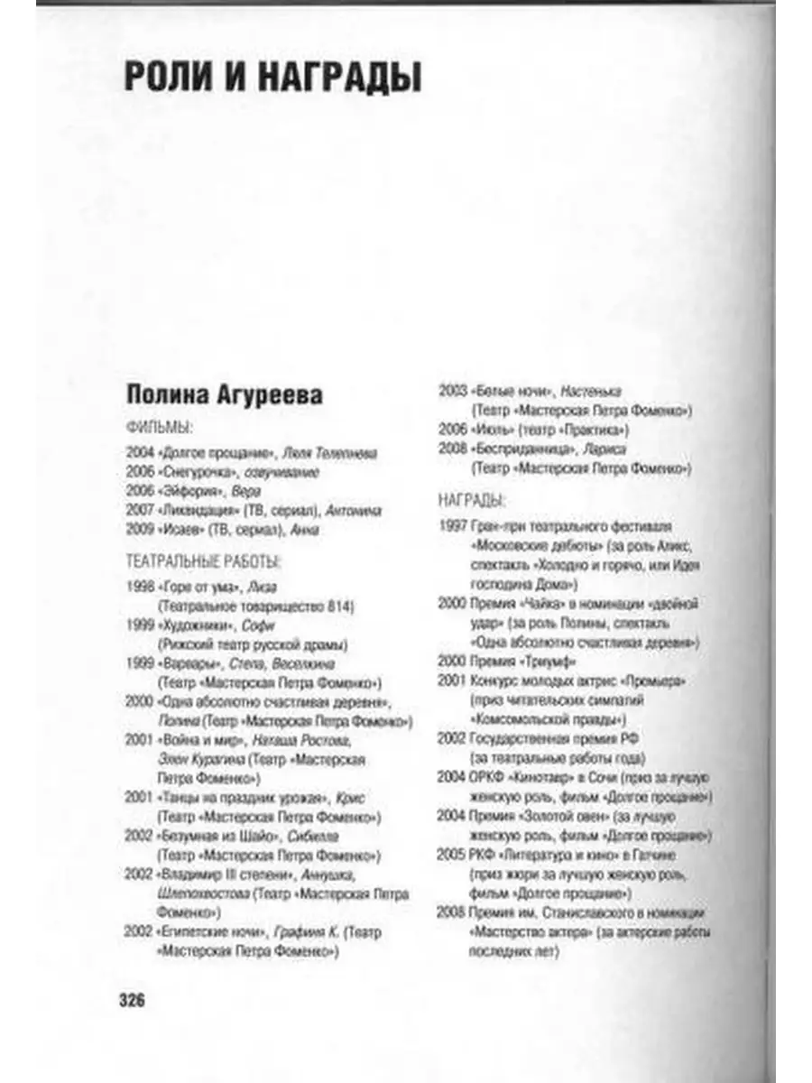 Плахов А. / Актеры настоящего. Первая серия Амфора 60751582 купить за 684 ₽  в интернет-магазине Wildberries