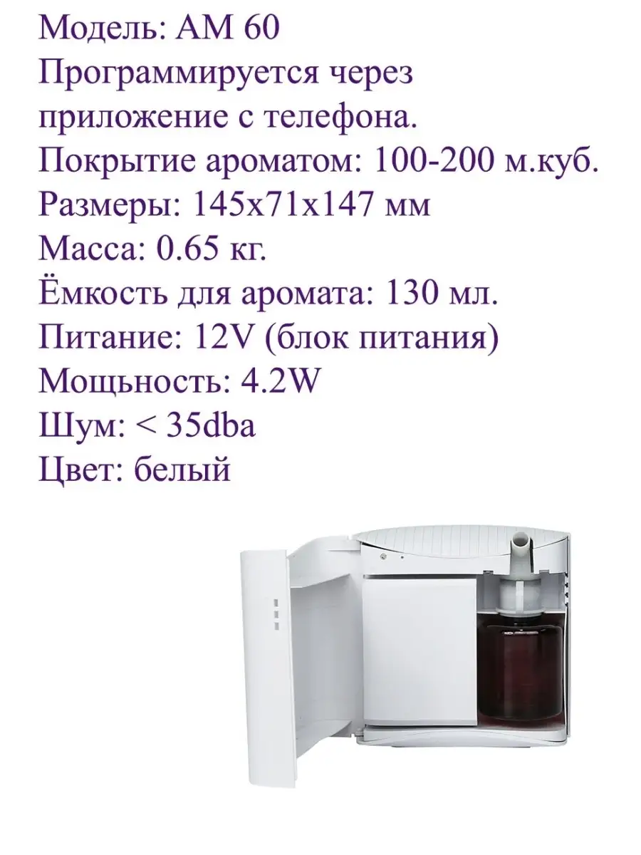 Диффузор для дома и офиса электрический AromaStyle.by 60751620 купить в  интернет-магазине Wildberries