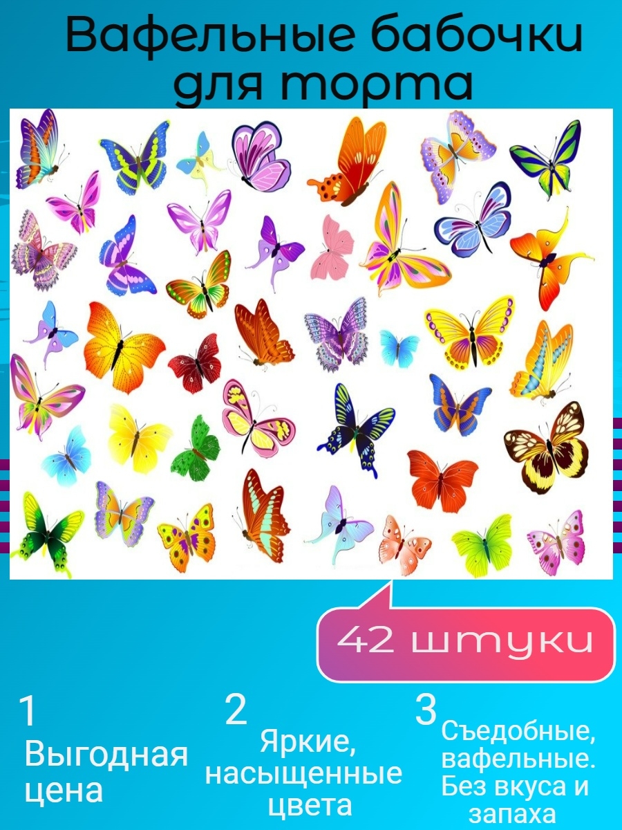 Вафельные бабочки. Бабочки на вафельном листе. Бабочки распечатать. Зимние бабочки вафельном. Купить вафельных бабочек