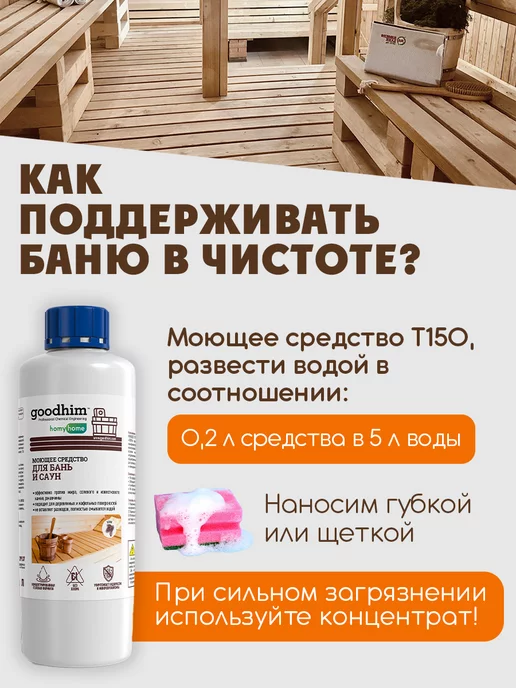 GOODHIM Набор для бани моющее средство для бани масло для бани, вариант, фото 5