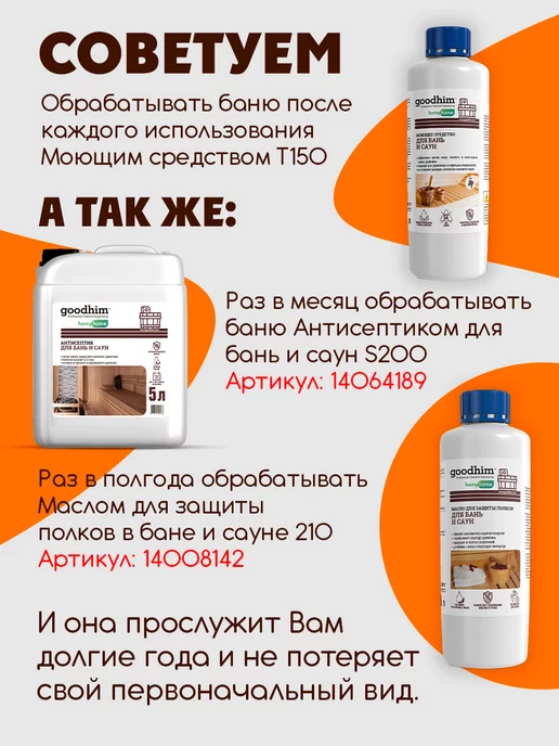 GOODHIM Набор для бани моющее средство для бани масло для бани, вариант, фото 6