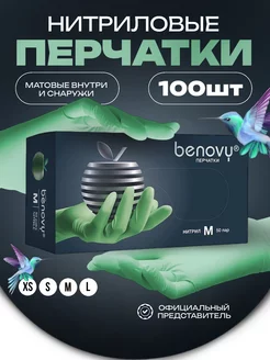 Перчатки одноразовые медицинские BENOVY 60761336 купить за 480 ₽ в интернет-магазине Wildberries