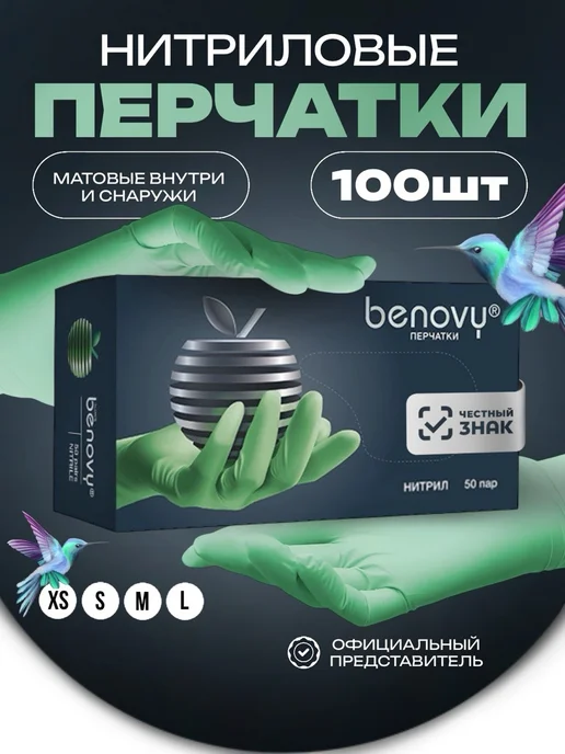 Bir martalik qo'lqoplar Benovy