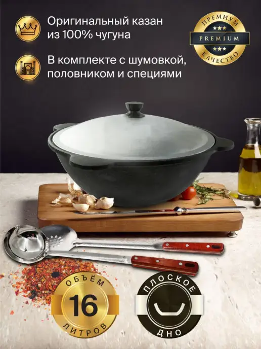 Наманган Казан чугунный с крышкой 12 л с набором, 16 л