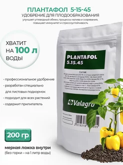 Плантафол (Plantafol) 5.15.45 универсальное удобрение Valagro 60762397 купить за 357 ₽ в интернет-магазине Wildberries