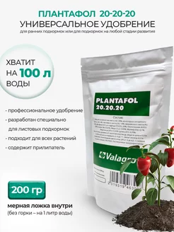 Плантафол (Plantafol) 20.20.20 универсальное удобрение Valagro 60762820 купить за 357 ₽ в интернет-магазине Wildberries