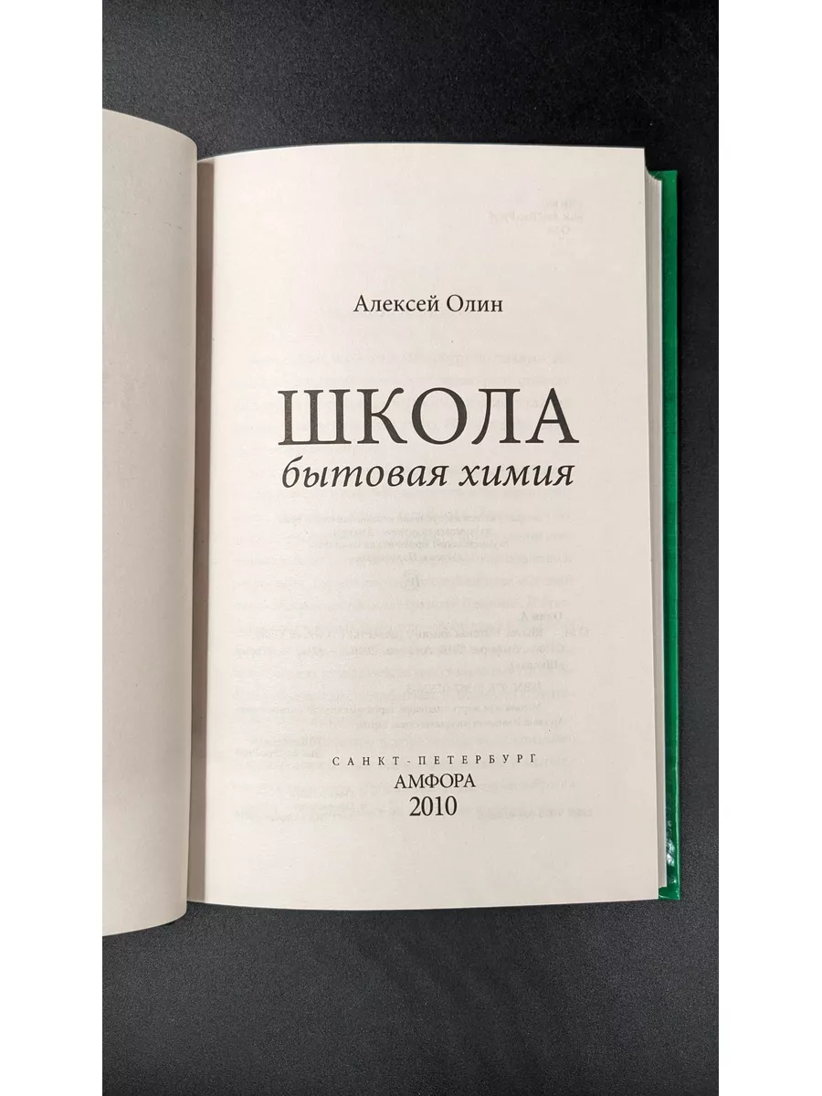 Миро, Олин / ШКОЛА. Оборотень с указкой. Бытовая химия Амфора 60762876  купить в интернет-магазине Wildberries