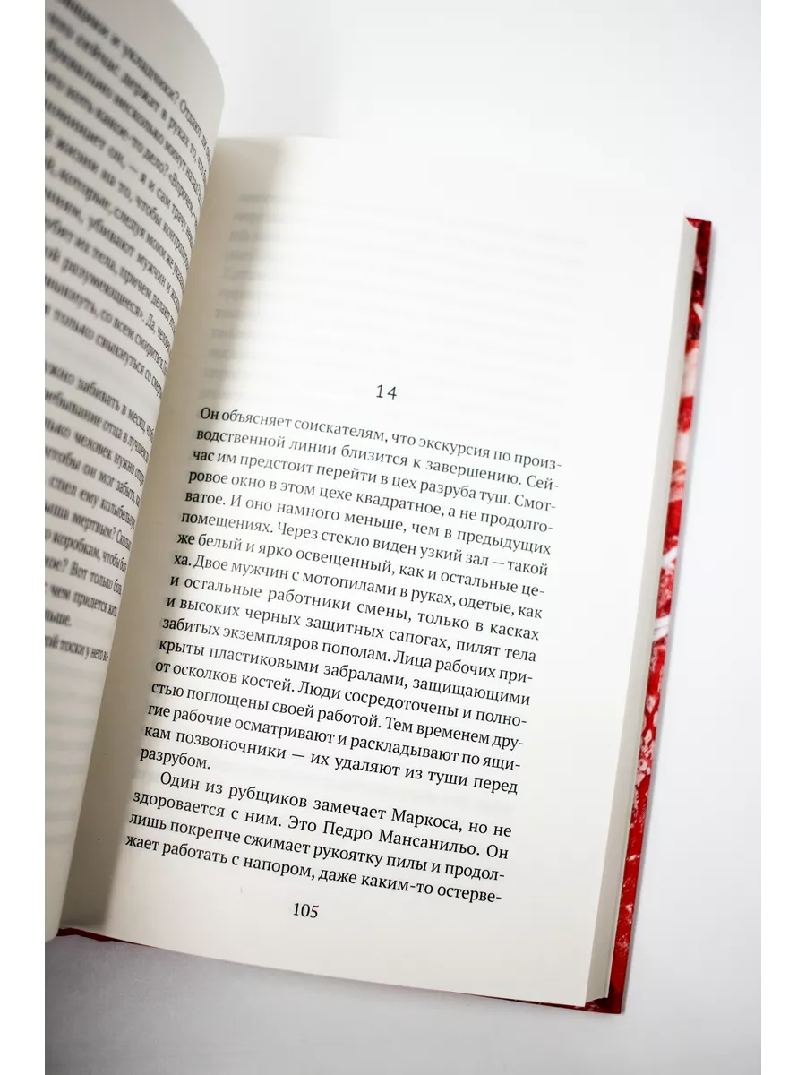 Агустина Бастеррика / Особое мясо Поляндрия NoAge 60763090 купить за 1 095  ₽ в интернет-магазине Wildberries