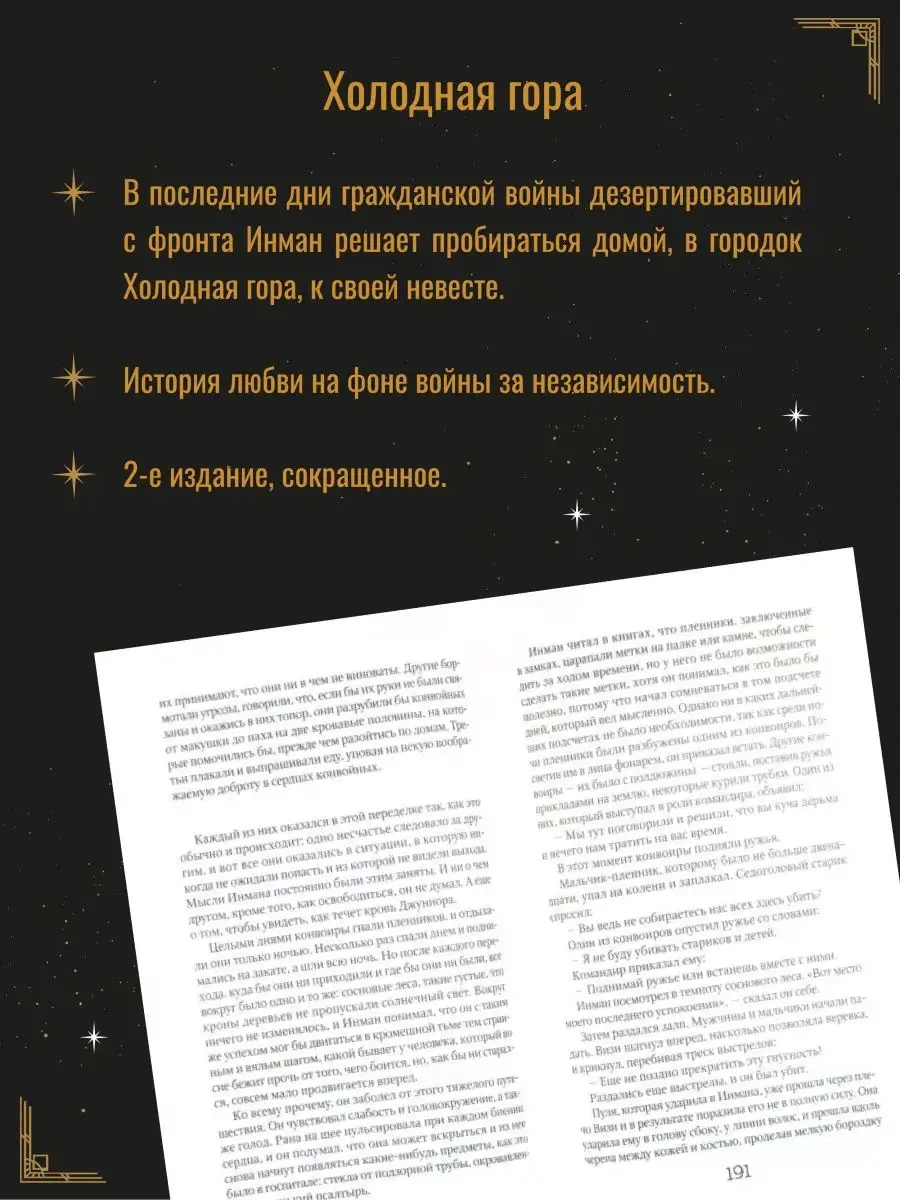 Фрейзер Ч. / Холодная гора Амфора 60763355 купить за 443 ₽ в  интернет-магазине Wildberries