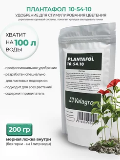 Плантафол (Plantafol) 10.54.10 универсальное удобрение Valagro 60763746 купить за 365 ₽ в интернет-магазине Wildberries