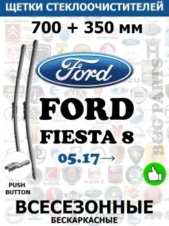 Щетки FORD FIESTA 8 700 + 350ММ PUSH 19 mm ВСЕ ДВОРНИКИ 60763759 купить за 1 008 ₽ в интернет-магазине Wildberries