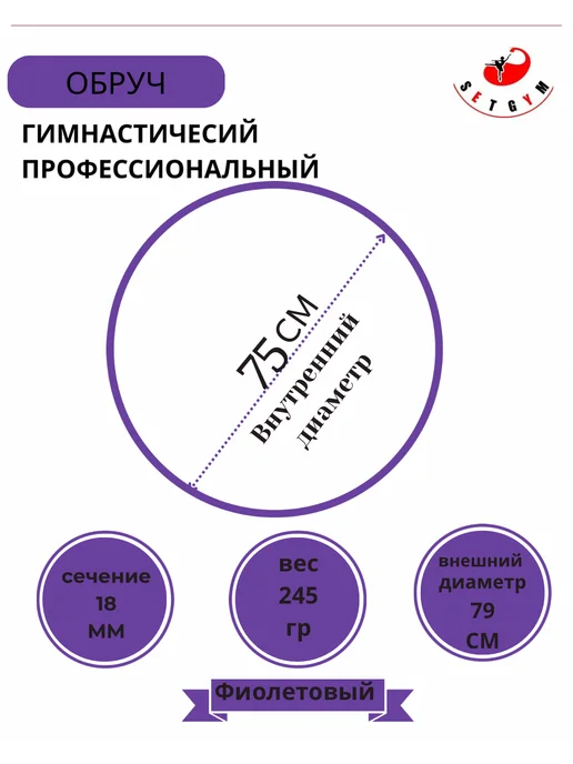 SETGYM Обруч гимнастический аналог SASAKI 75см, вариант, фото 2
