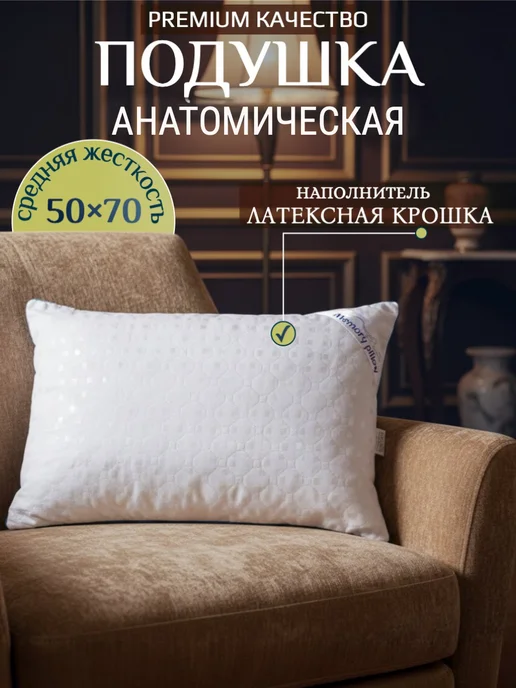 Comfort Pillows PREMIUM подушка анатомическая с эффектом памяти 50x70, 50x70