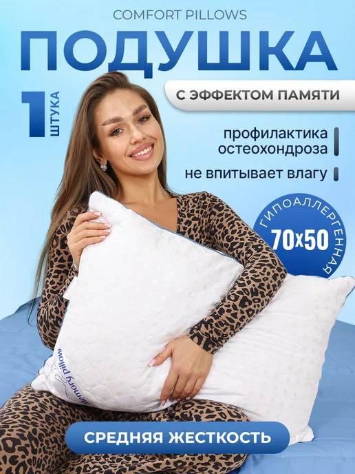 Comfort Pillows PREMIUM подушка анатомическая с эффектом памяти 50x70, 50x70, фото 2