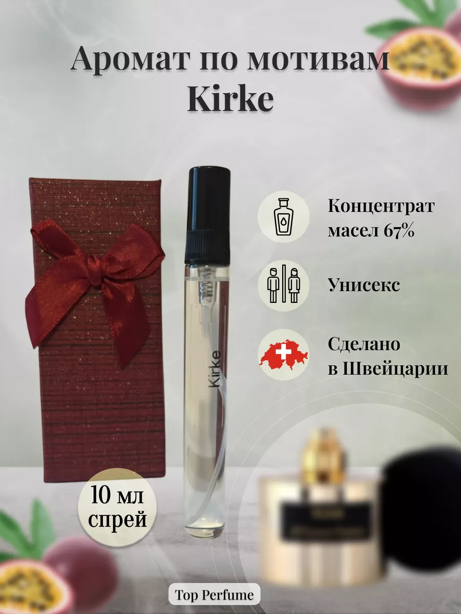 Духи масляные по мотивам. Tiziana Terenzi КИРКИ. perfume