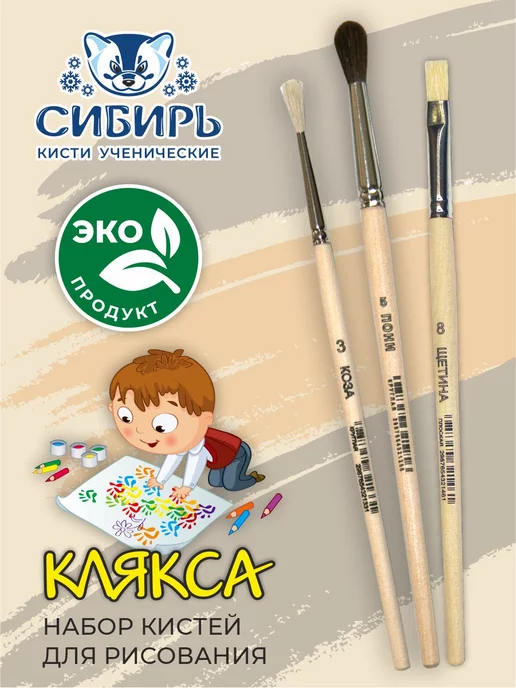 Сибирь Кисти для рисования пони, щетина набор Клякса, 2 шт, фото 3
